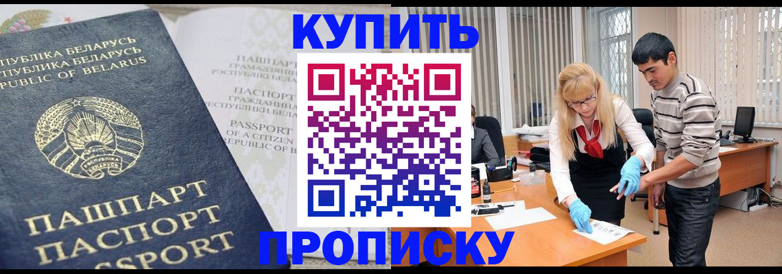 прописка для работы в Оренбургской области
